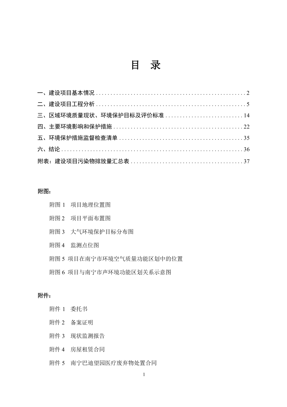 南宁巴迪望园宠物医院有限公司项目环评报告.docx_第3页