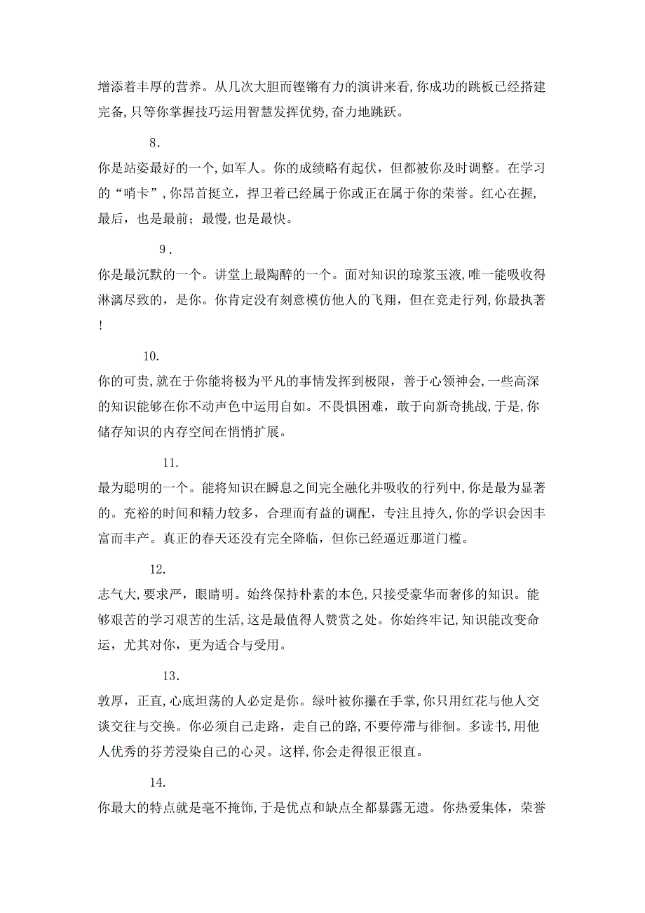 初一班主任学期末学生评语_第5页