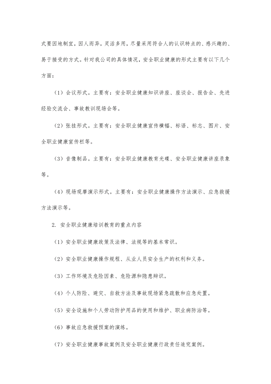 2021年公司企业员工安全健康教育培训计划_第2页