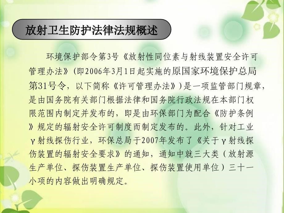 辐射安全与防护ppt课件.ppt_第5页