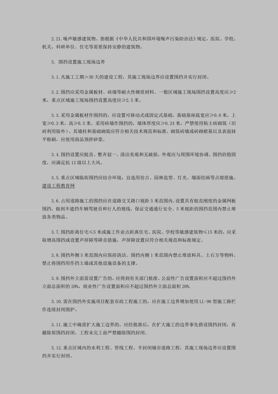 上海市建设工程文明施工标准Word_第3页