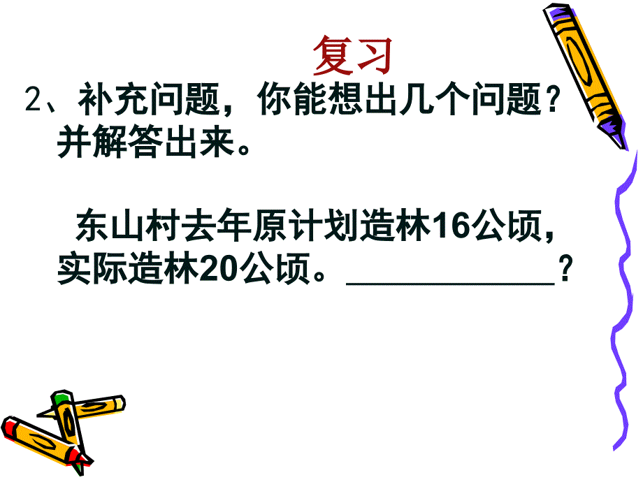 求一个数比另一个数多或(少)百分之几的实际问题_第3页