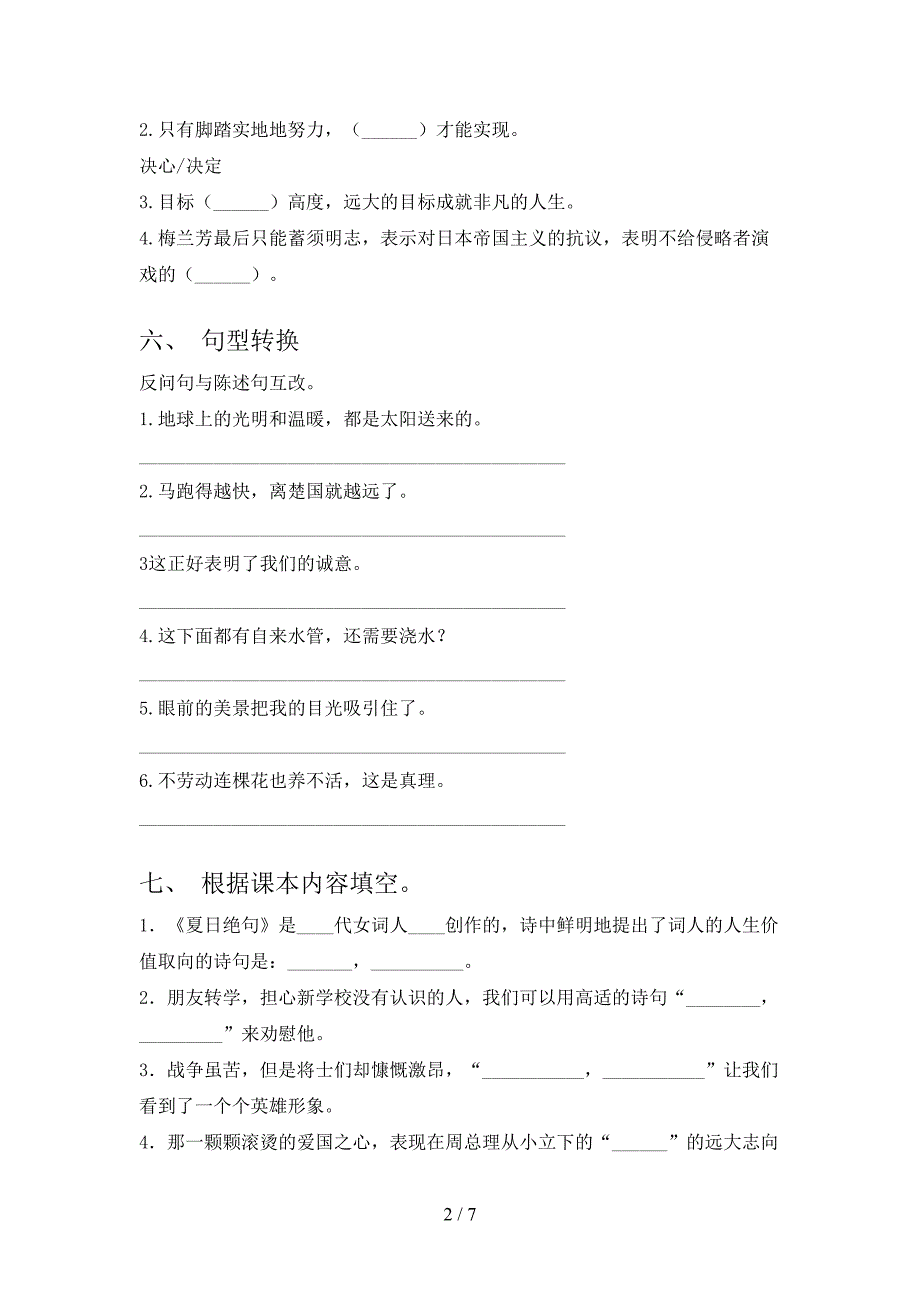 2023年部编版四年级上册语文期末测试卷(一套).doc_第2页