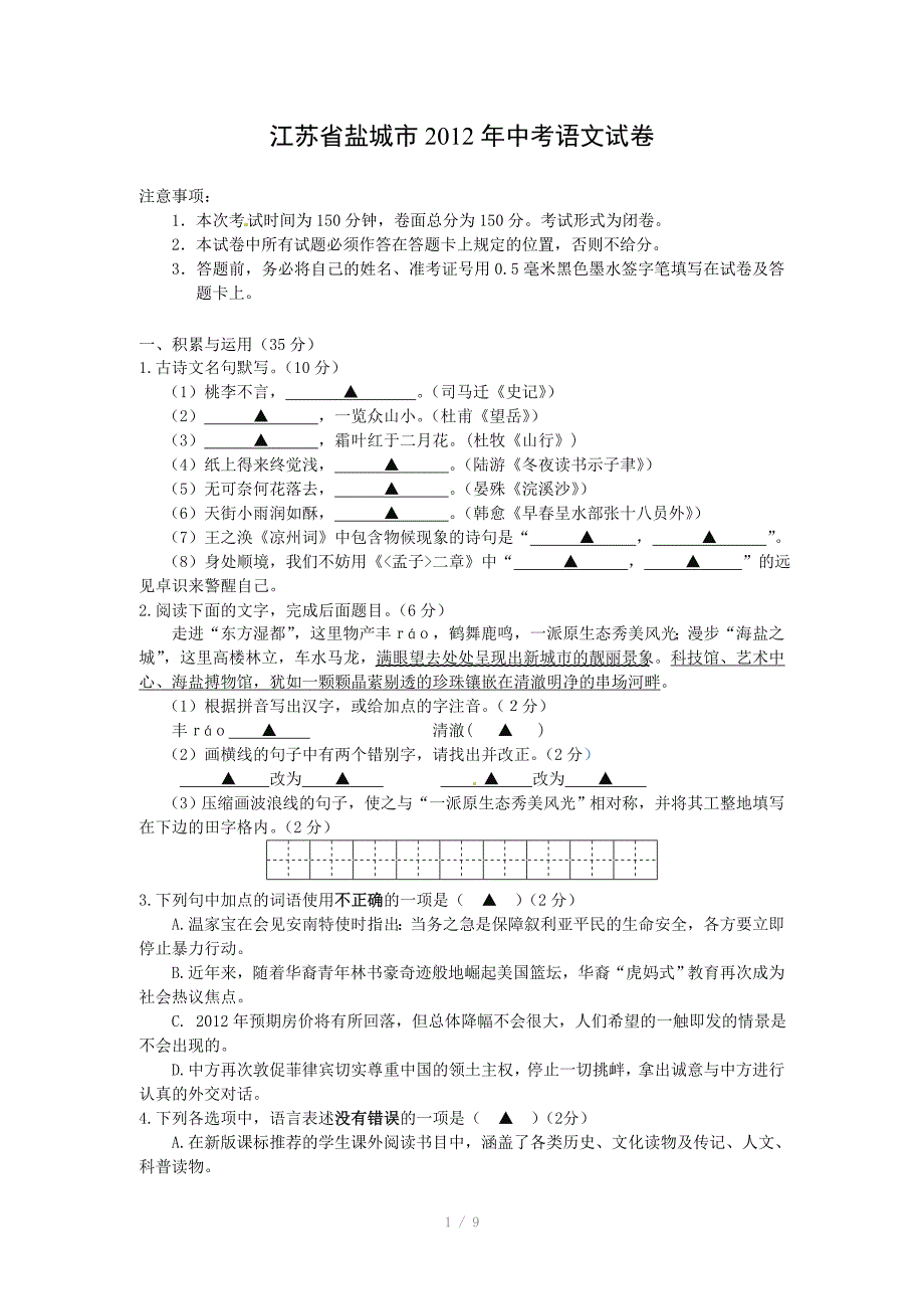 江苏省盐城市中考语文试题_第1页