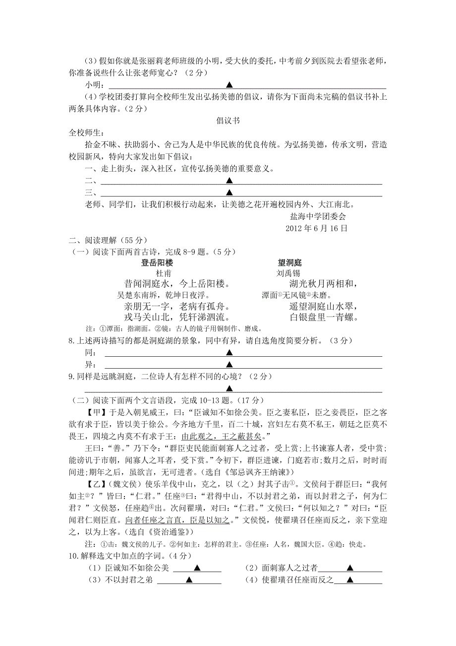 江苏省盐城市中考语文试题_第3页