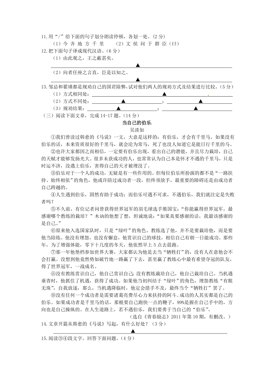 江苏省盐城市中考语文试题_第4页