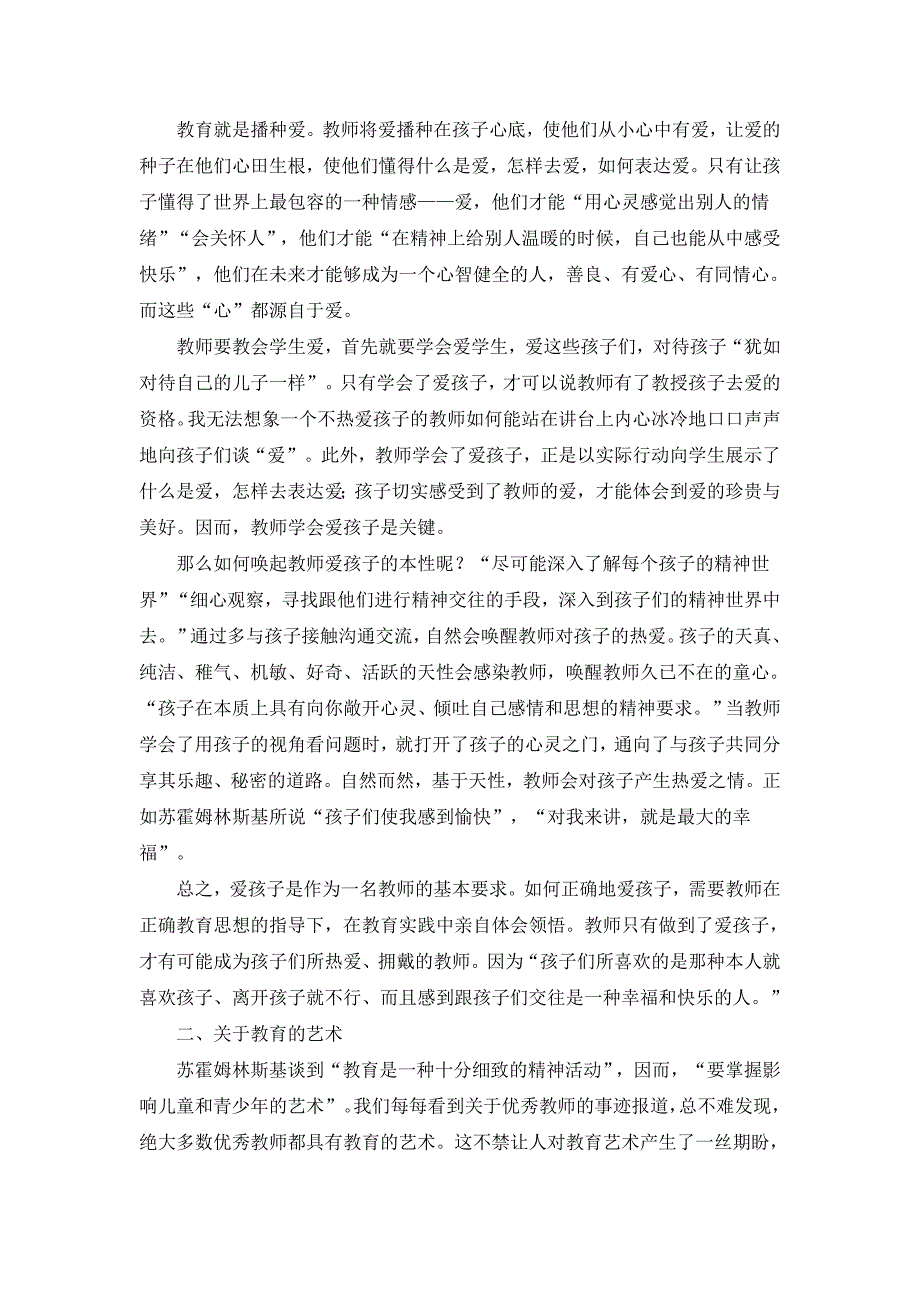 读苏霍姆林斯基教育专著心得体会施少云_第4页