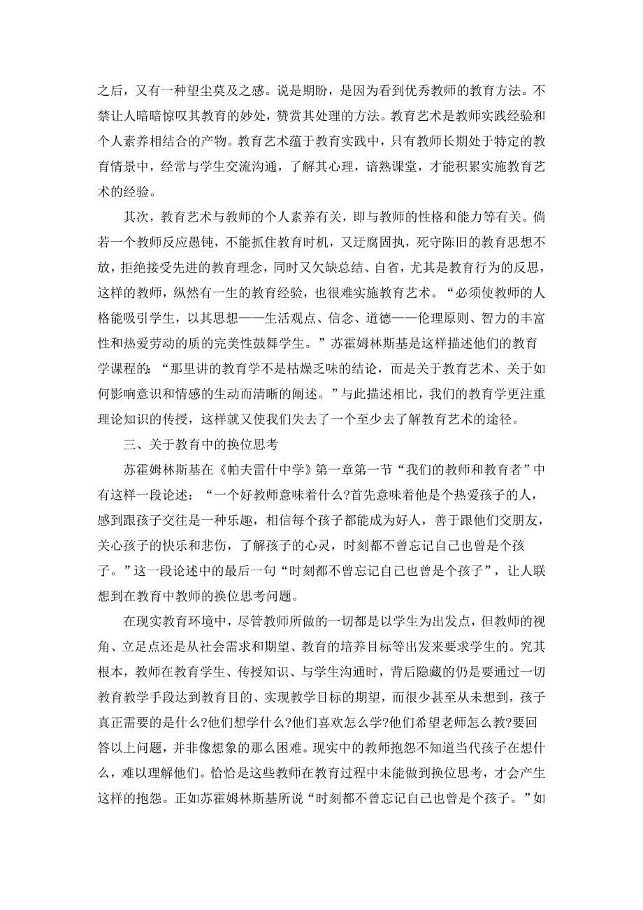 读苏霍姆林斯基教育专著心得体会施少云_第5页