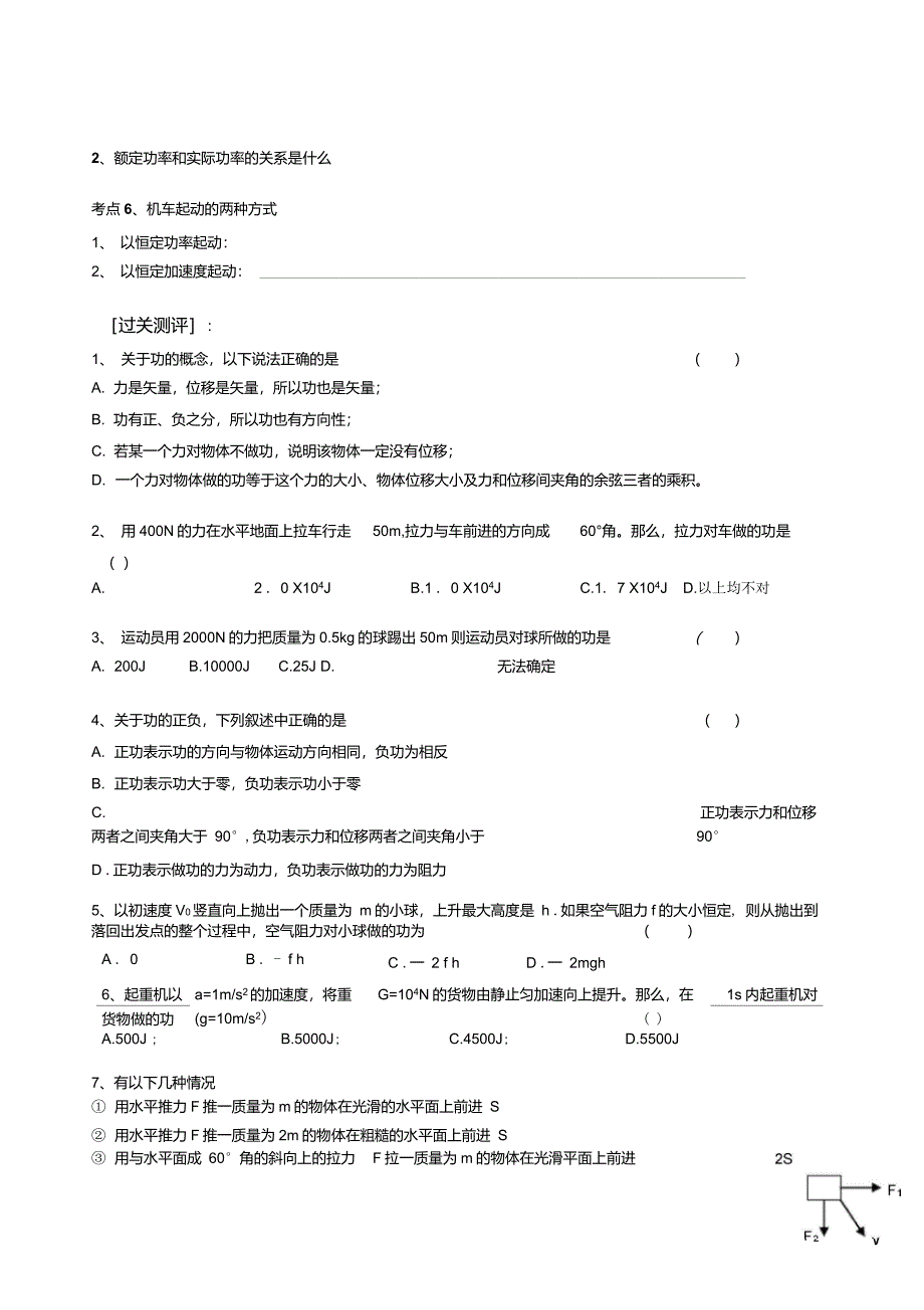 高一物理功和功率知识点讲解及训练_第3页