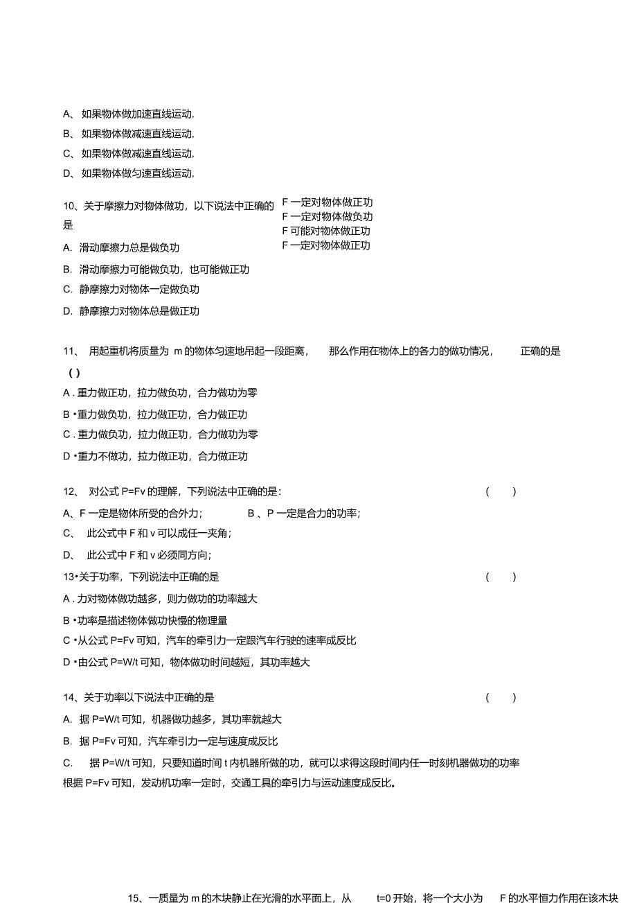 高一物理功和功率知识点讲解及训练_第5页