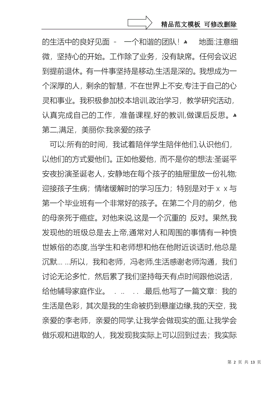 教师述职报告集合四篇_第2页