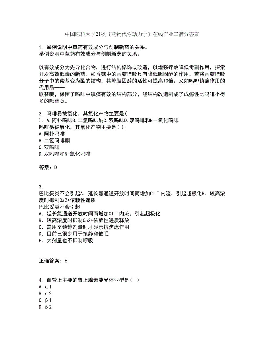 中国医科大学21秋《药物代谢动力学》在线作业二满分答案22_第1页