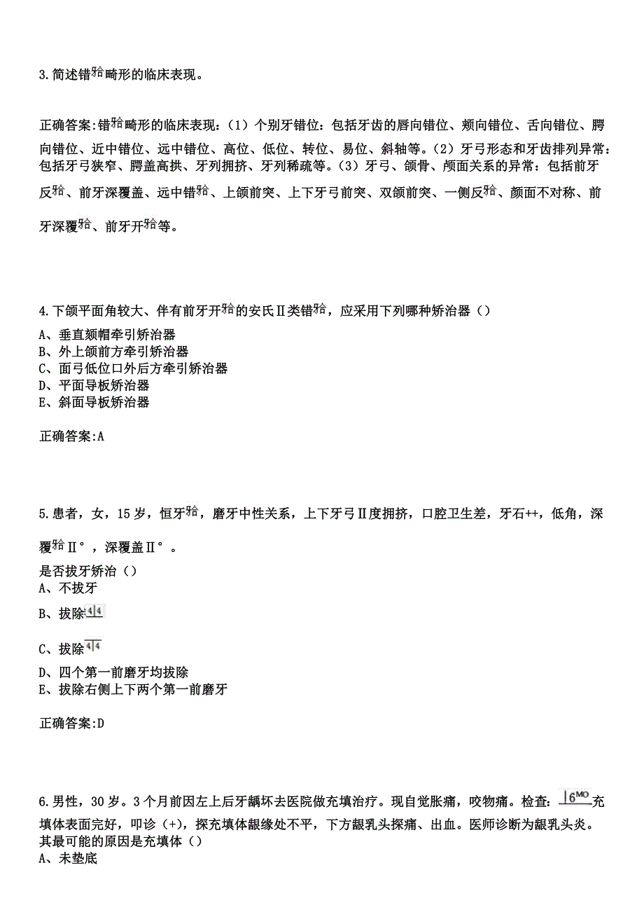 2023年大宁县医院住院医师规范化培训招生（口腔科）考试参考题库+答案_第2页