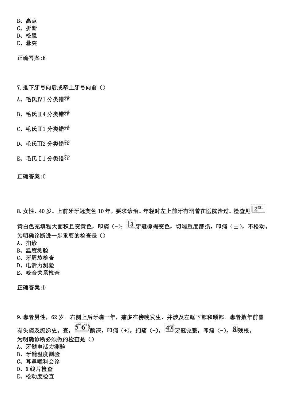 2023年大宁县医院住院医师规范化培训招生（口腔科）考试参考题库+答案_第3页