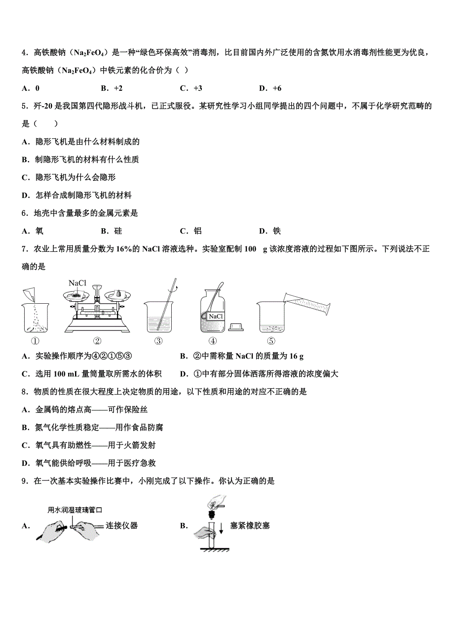 2023届河南省济源市化学九上期末复习检测模拟试题含解析.doc_第2页