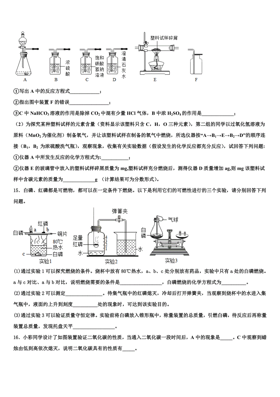 2023届河南省济源市化学九上期末复习检测模拟试题含解析.doc_第4页