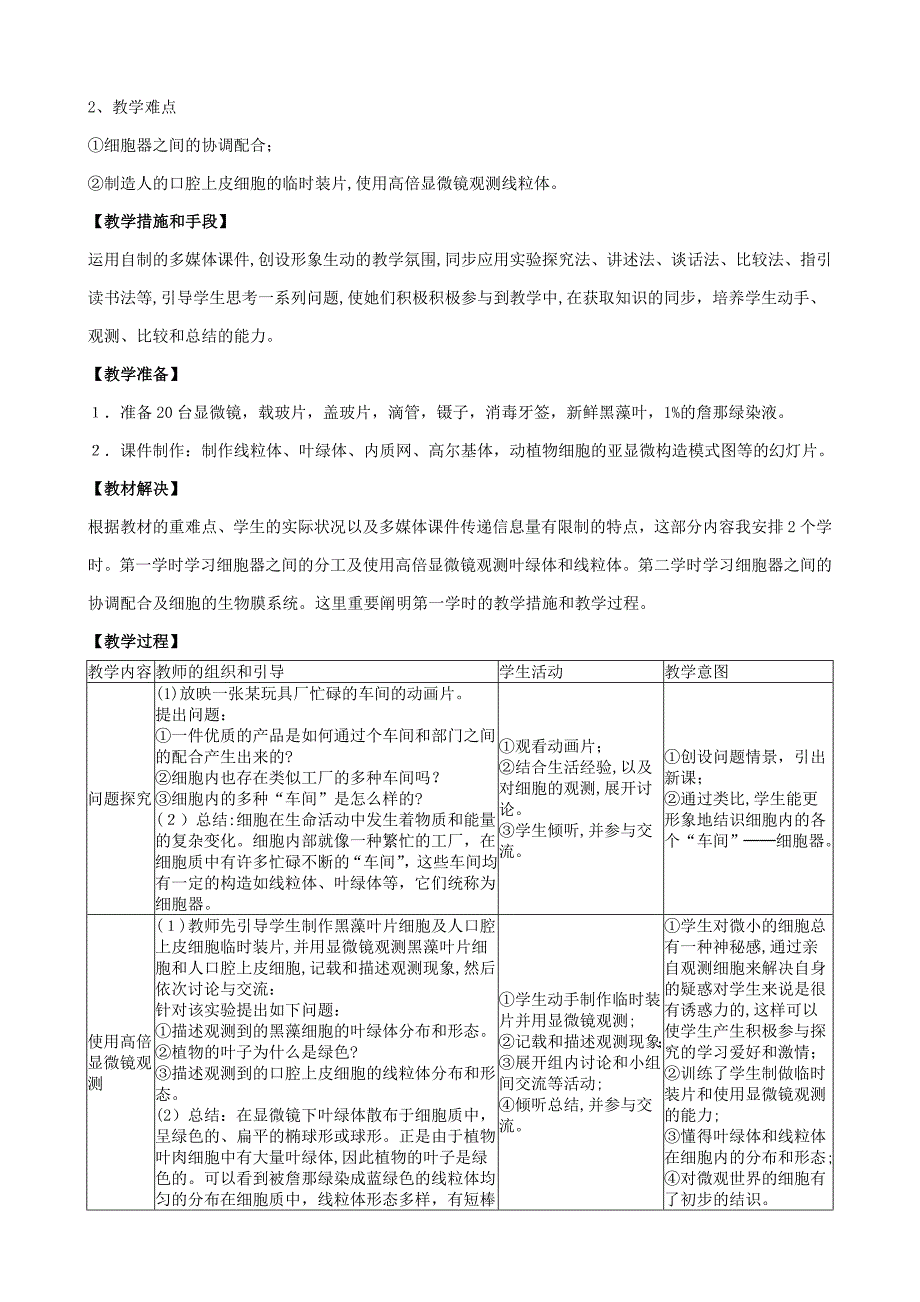 【最新】金识源专版高中生物细胞的基本结构第二节细胞器系统内的分工合作教案新人教版必修1_第2页