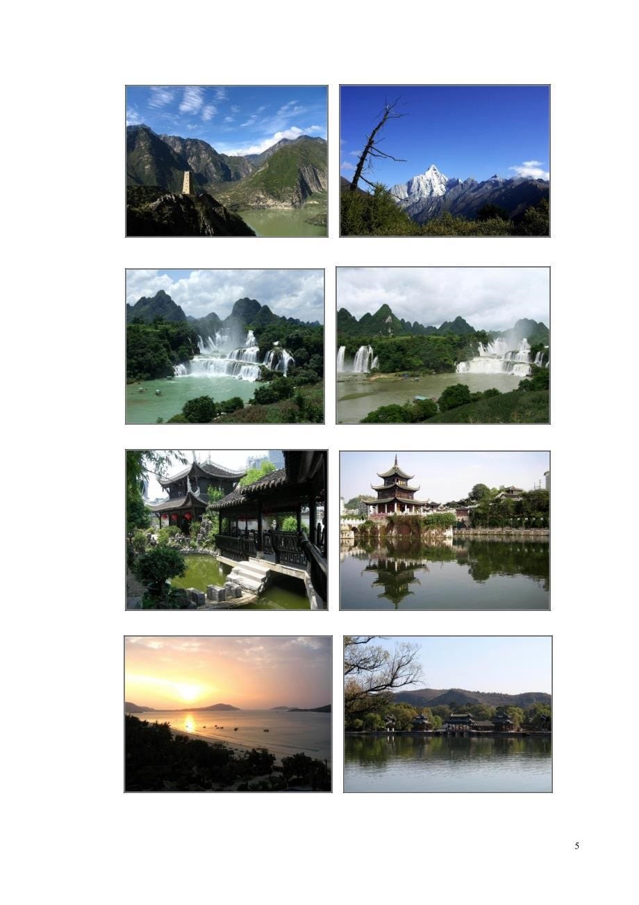中国美景大全-附所有图片260个地点_第5页