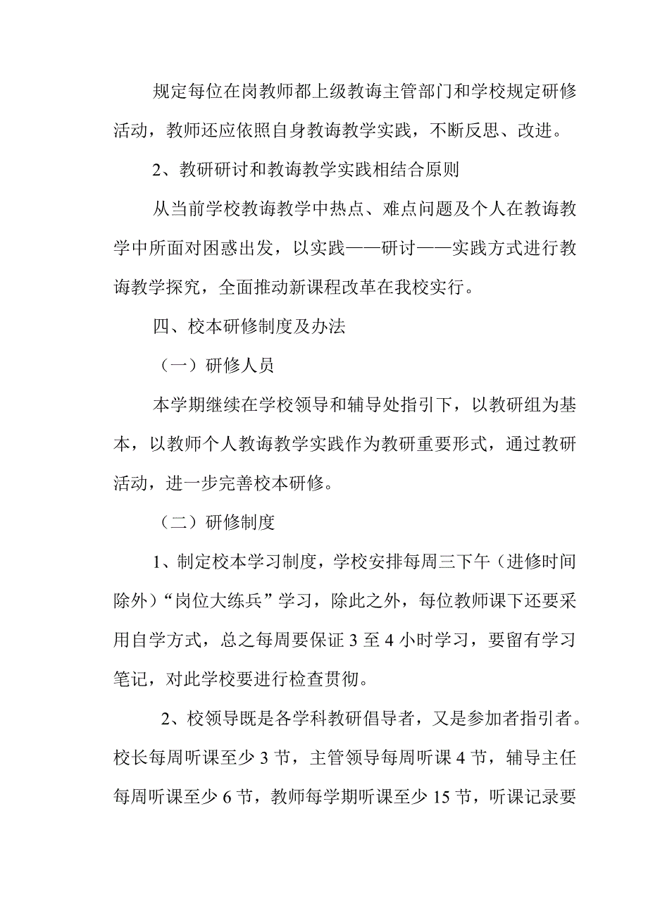 岗位大练兵计划上样本.doc_第2页