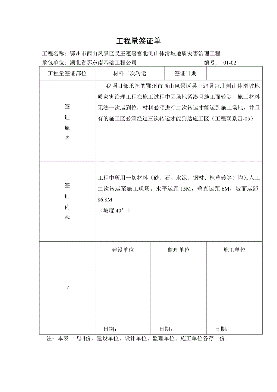 工 程 联 系 函_第4页