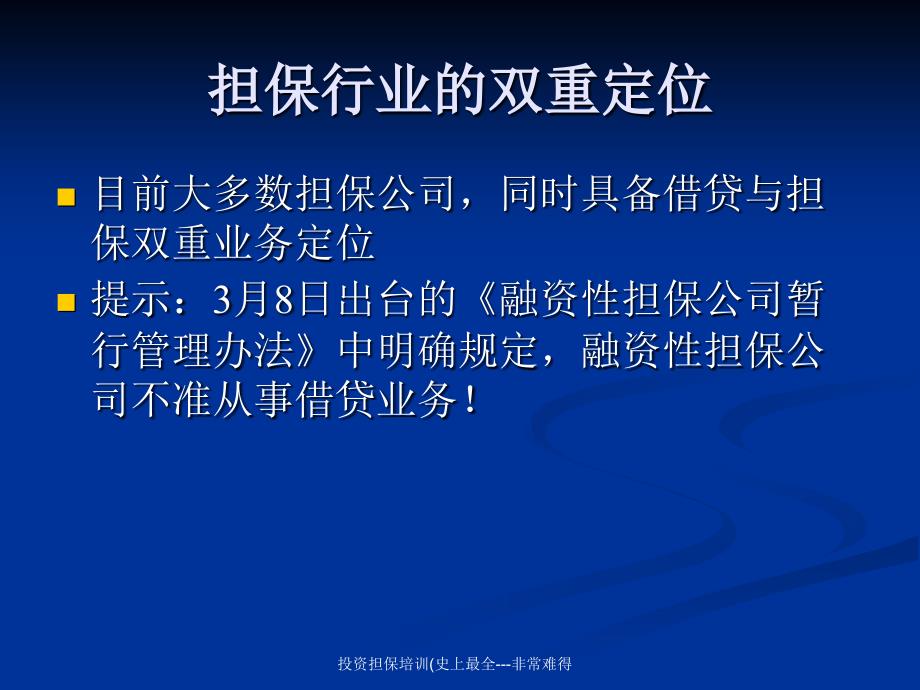 投资担保培训(史上最全---非常难得课件_第3页