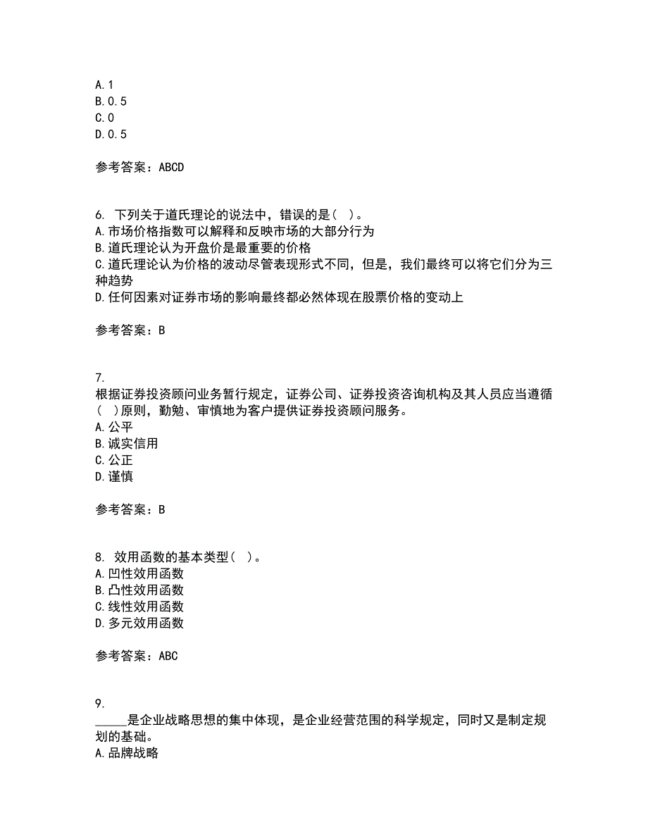 大工21秋《证券投资学》复习考核试题库答案参考套卷58_第2页