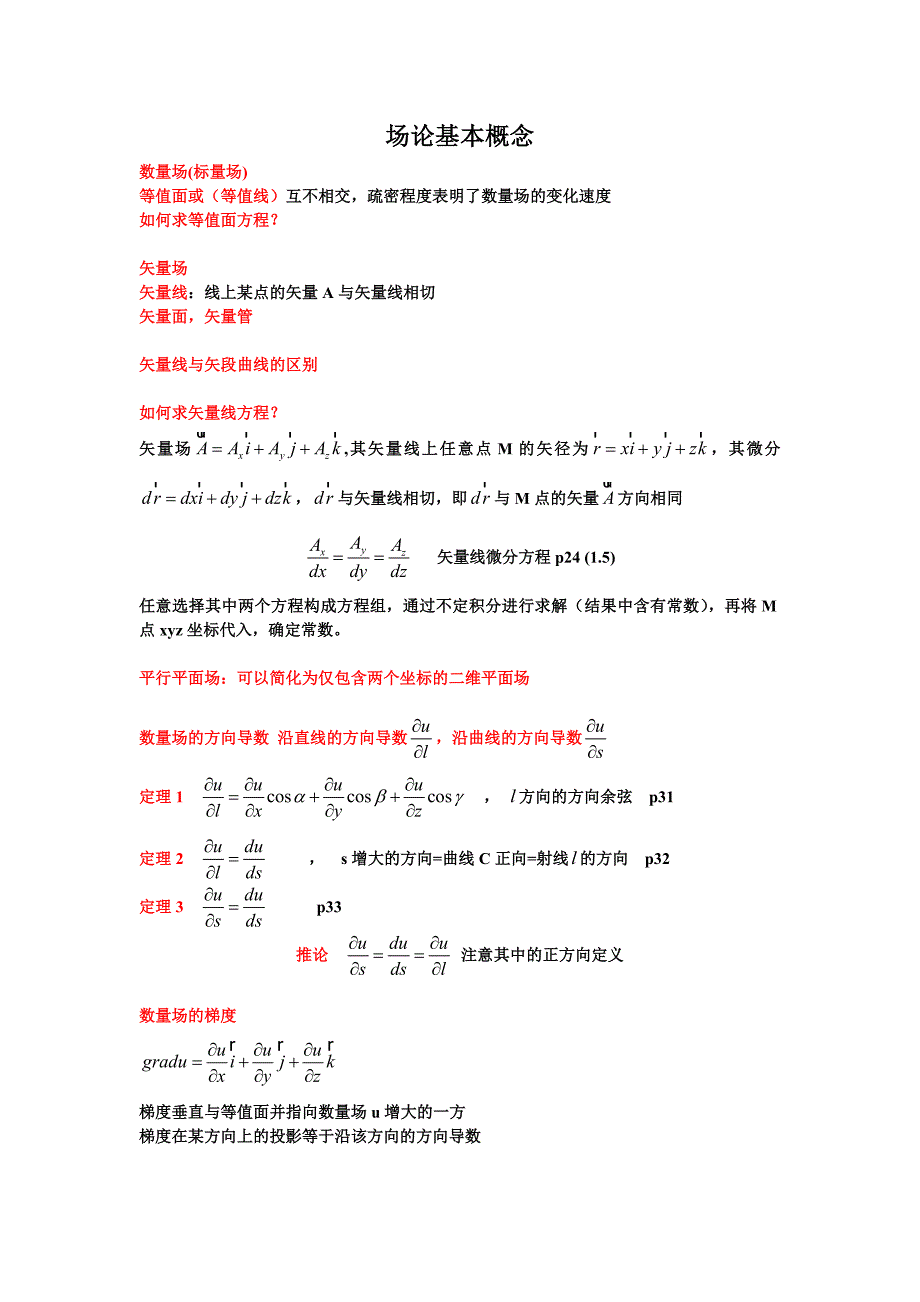 矢量分析与场论习题1.doc_第4页