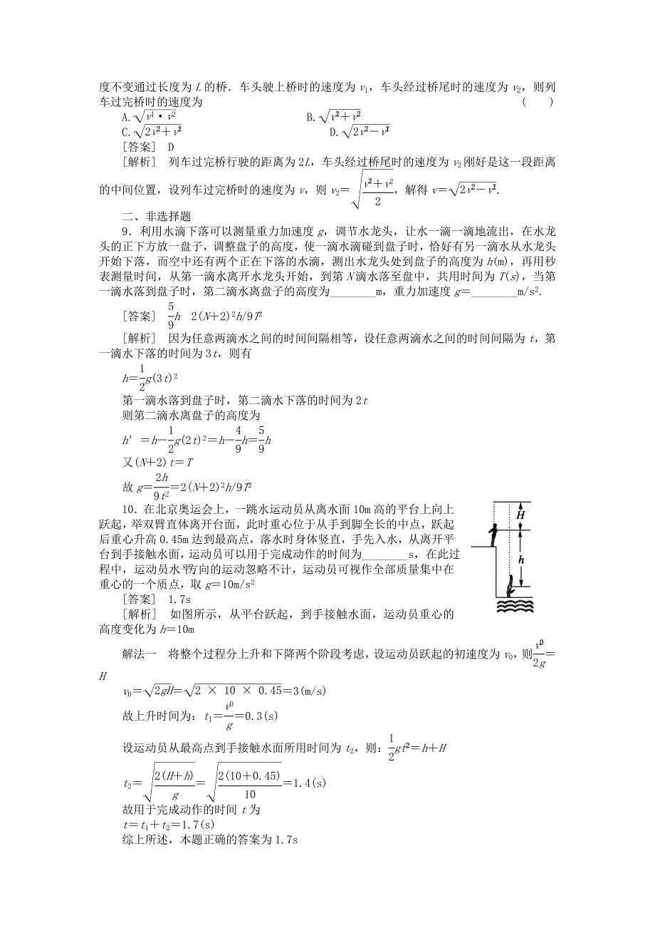 2011届高考物理第一轮总复习满分练兵场 第一章第2讲_第3页