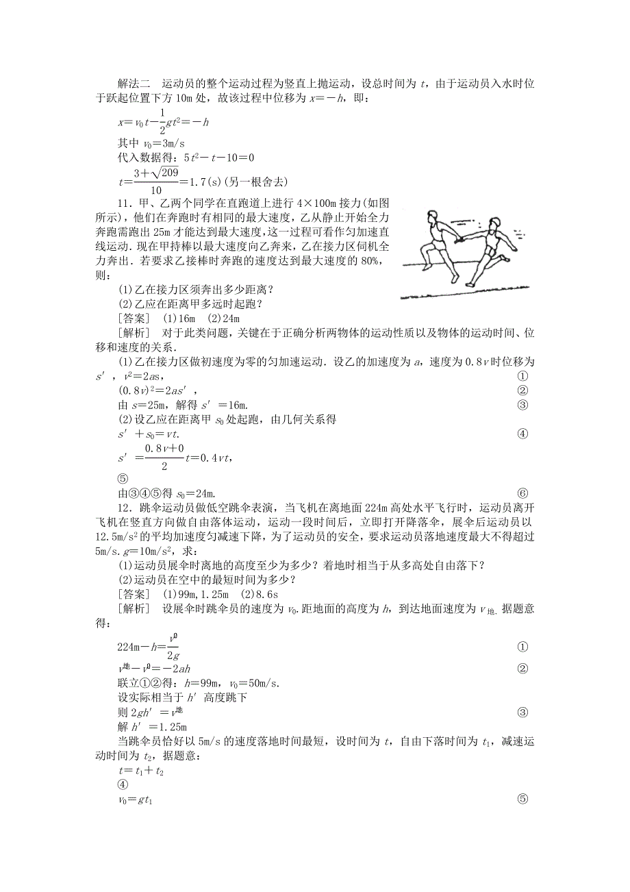 2011届高考物理第一轮总复习满分练兵场 第一章第2讲_第4页