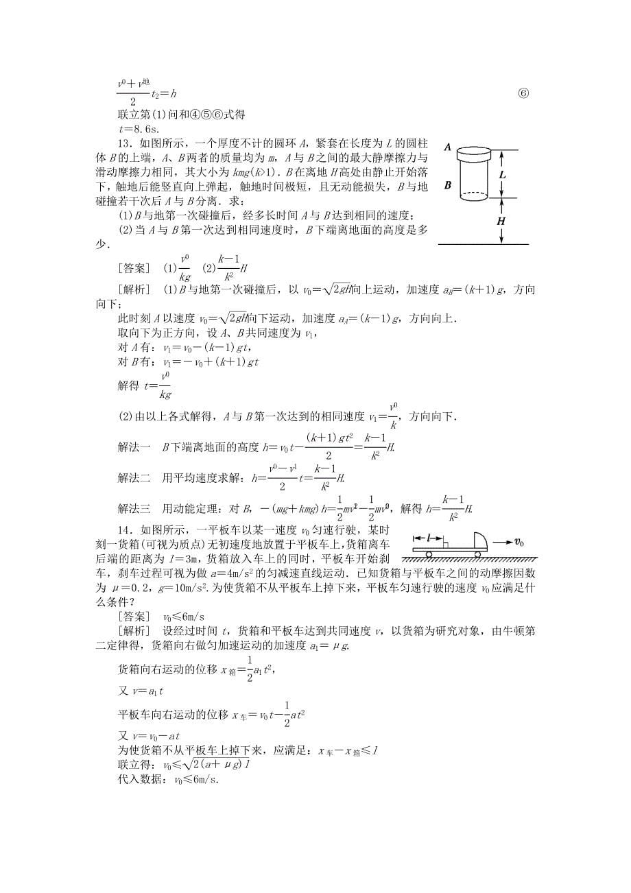 2011届高考物理第一轮总复习满分练兵场 第一章第2讲_第5页