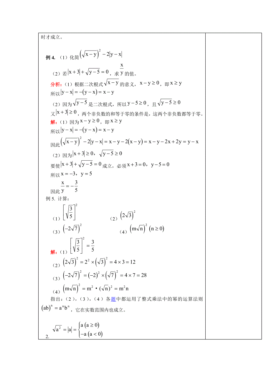 【教案二】211二次根式.doc_第4页