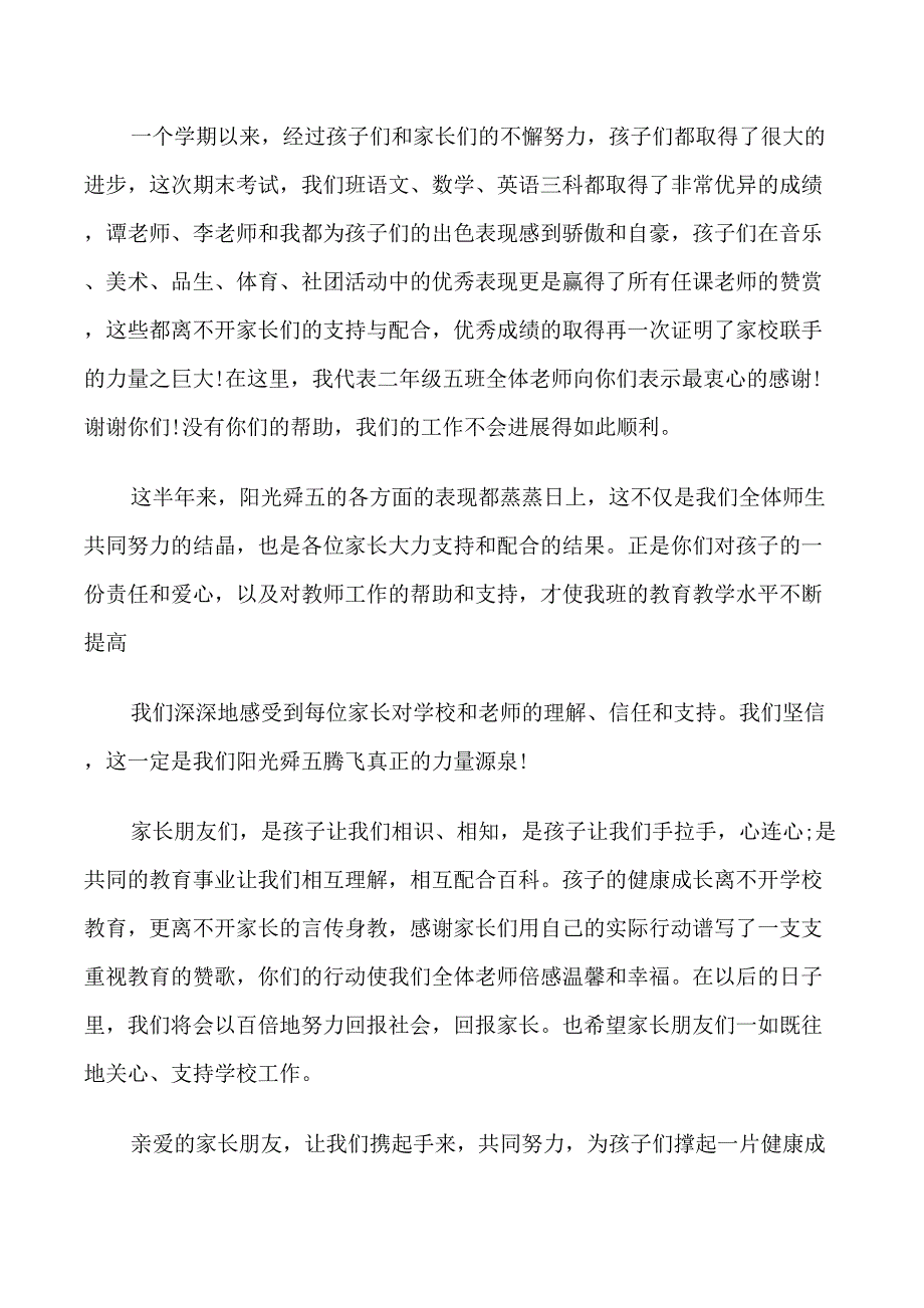 受伤家长老师表扬信_第3页