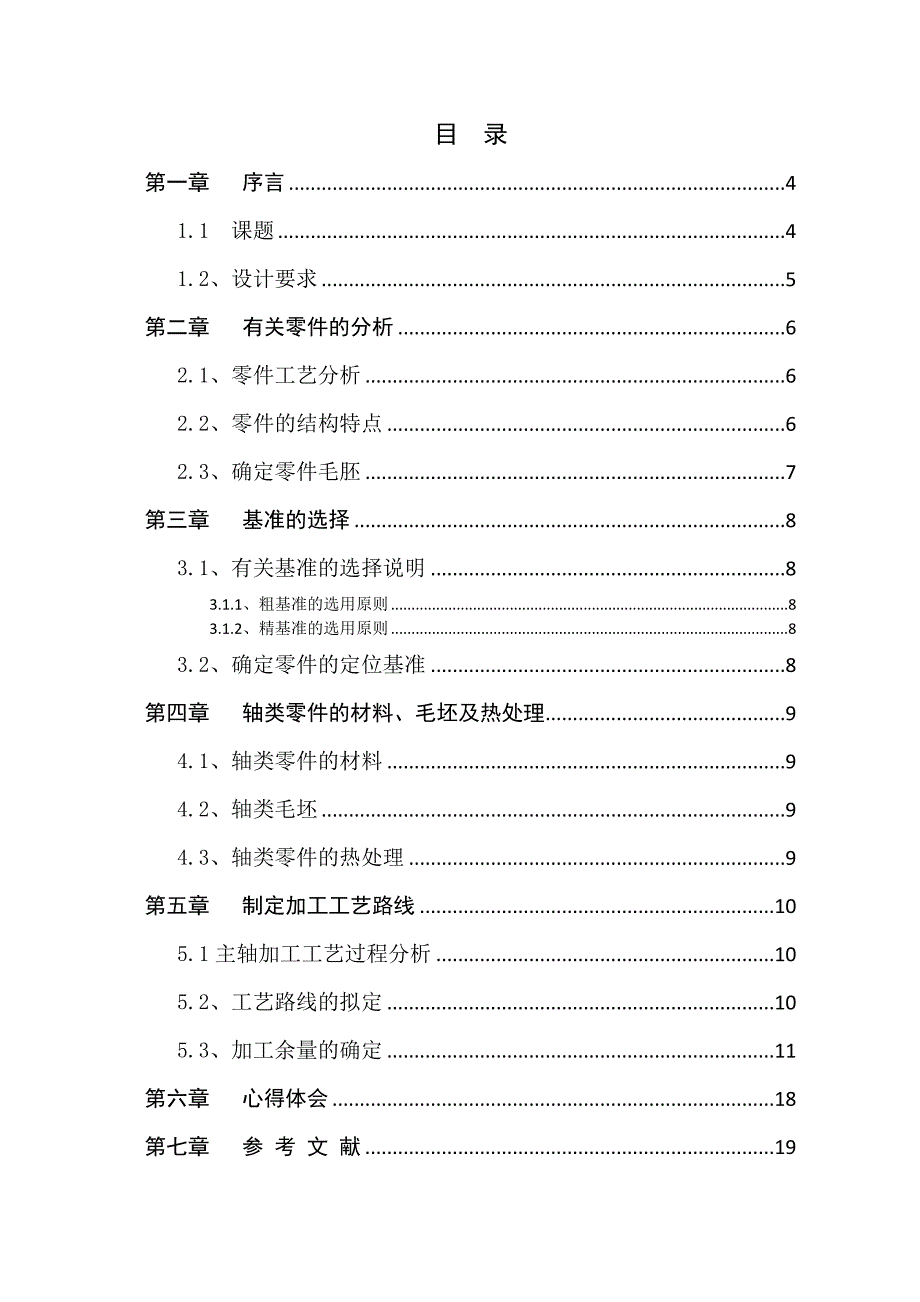 机械制造工艺学课程设计论文_第4页