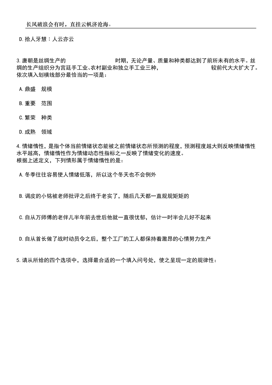 2023年05月2023年北京卫生职业学院招考聘用笔试题库含答案解析_第2页