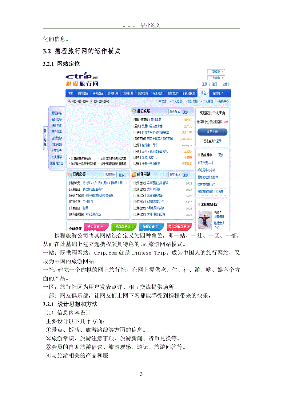 浅析携程旅行网电子商务的应用_第3页