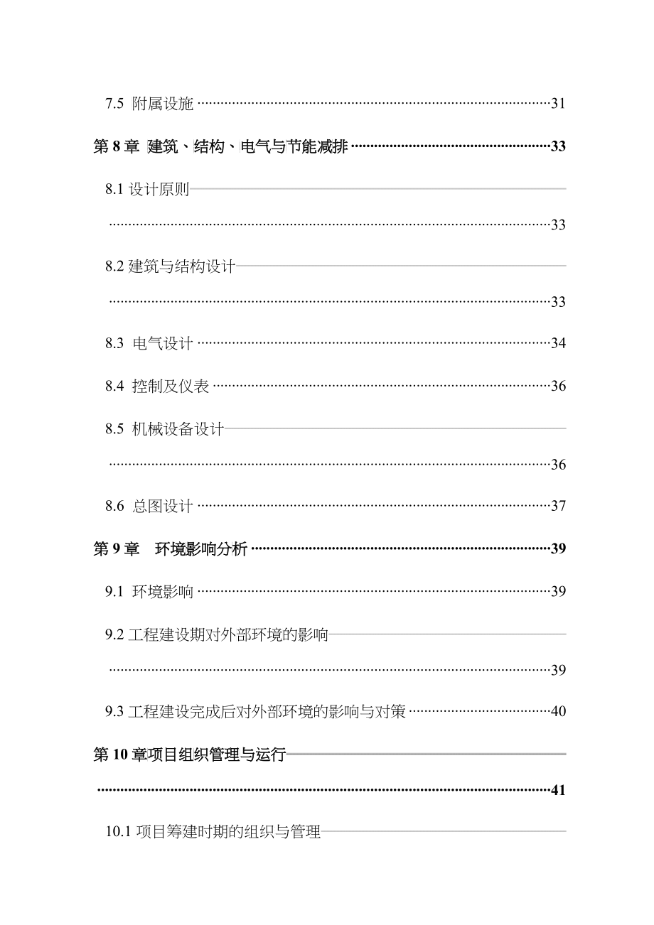 大地集团奶牛场沼气发电工程可行性研究报告_第5页