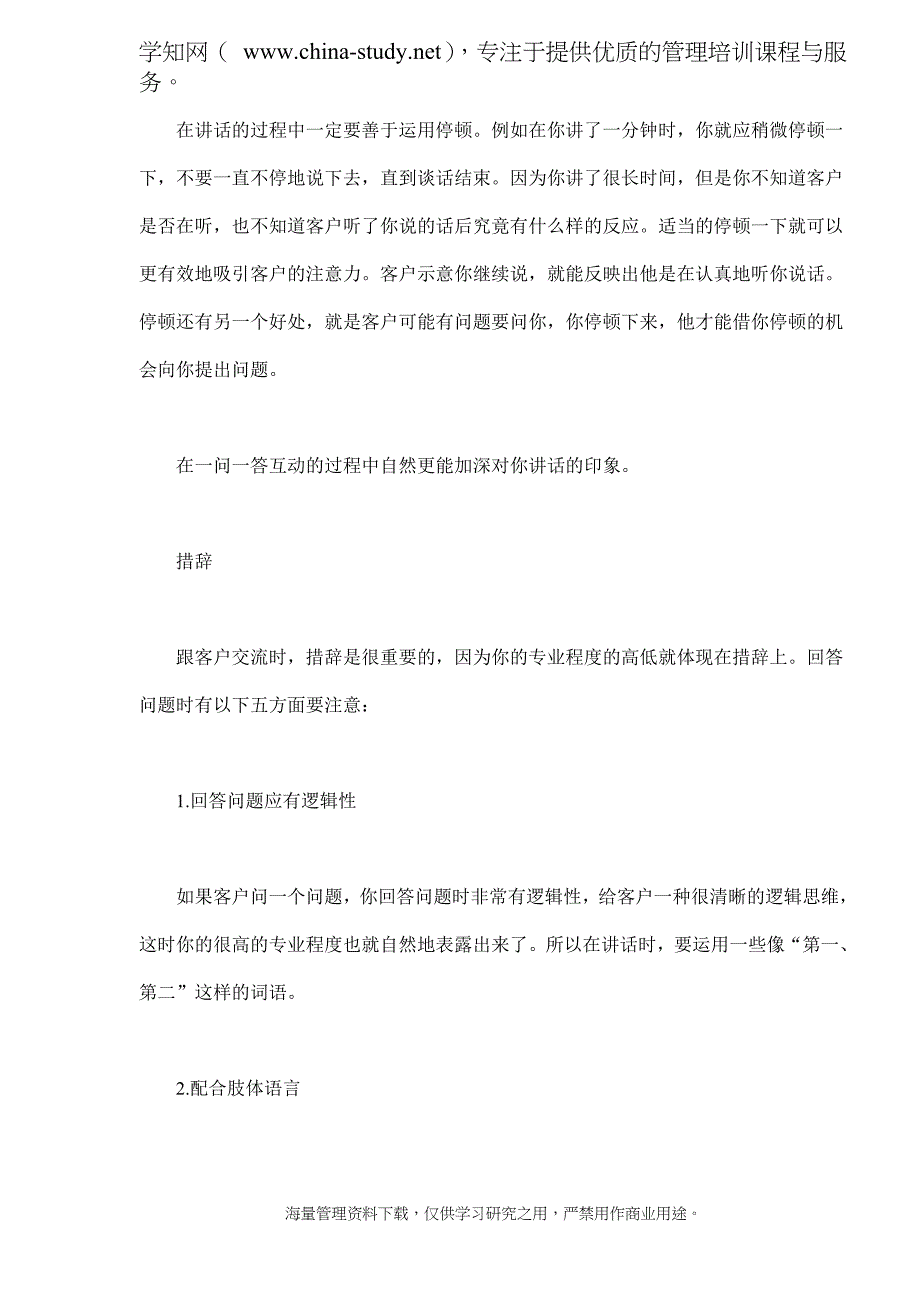 招商技巧谈(doc 17).doc_第4页