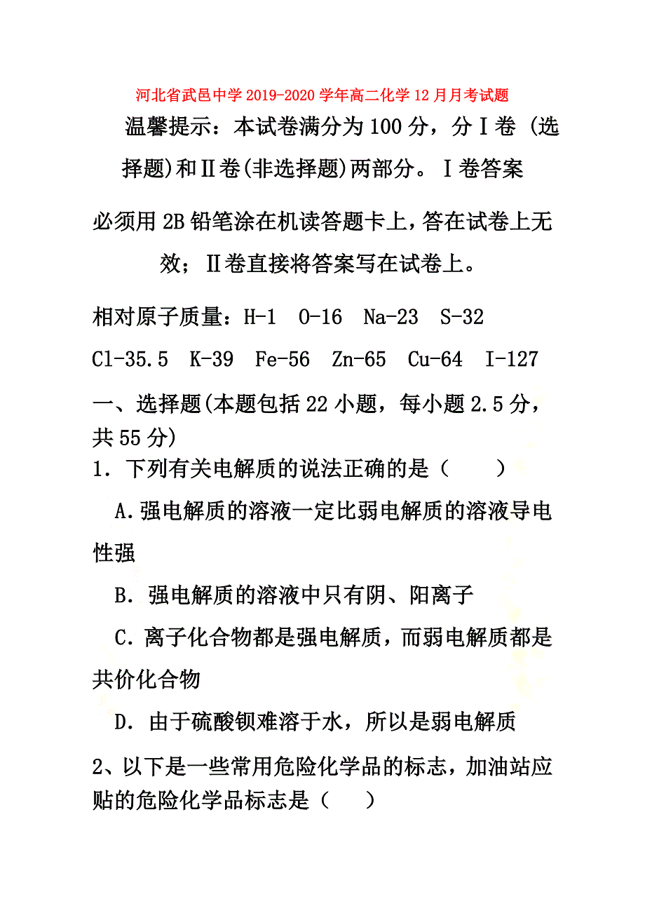 河北省武邑中学2021学年高二化学12月月考试题_第2页