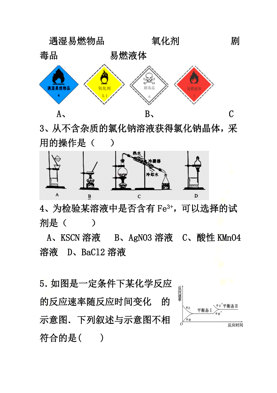 河北省武邑中学2021学年高二化学12月月考试题_第3页