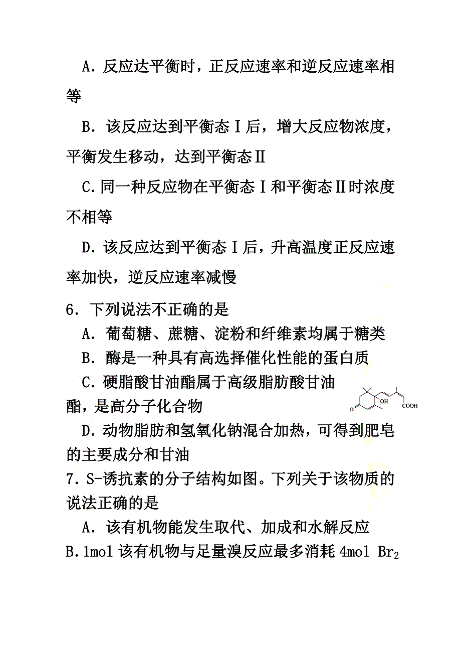 河北省武邑中学2021学年高二化学12月月考试题_第4页