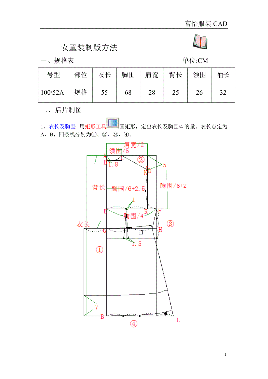 女童装的制作.doc_第1页