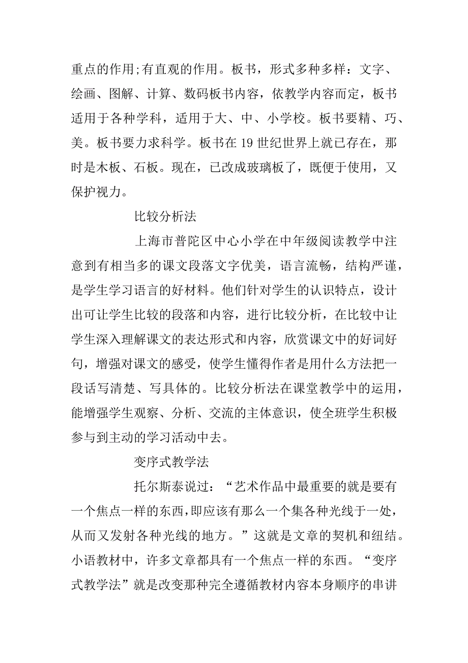 2023年九条语文教学传授及经典教学法分享_第5页