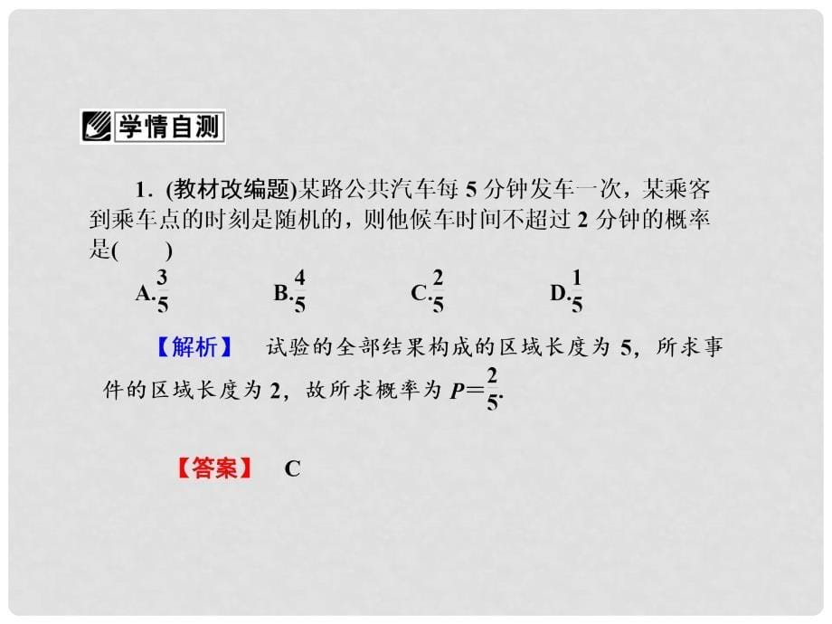 高考数学一轮复习 第十章第六节 几何概型课件 理 （广东专用）_第5页