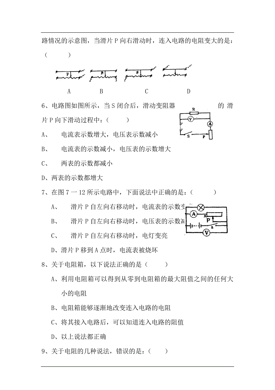 八年级物理电阻单元测试_第2页