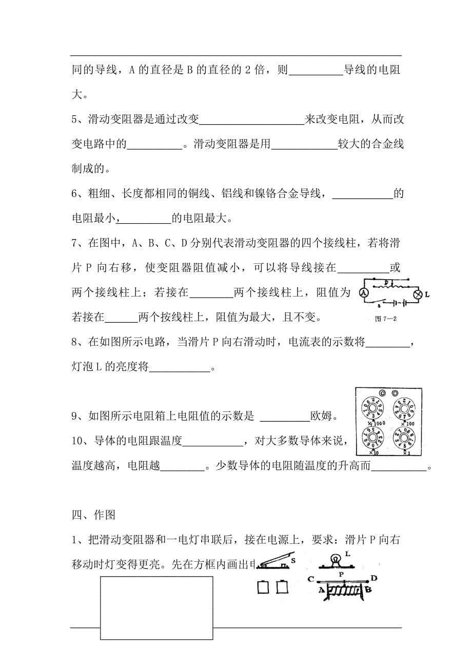 八年级物理电阻单元测试_第5页