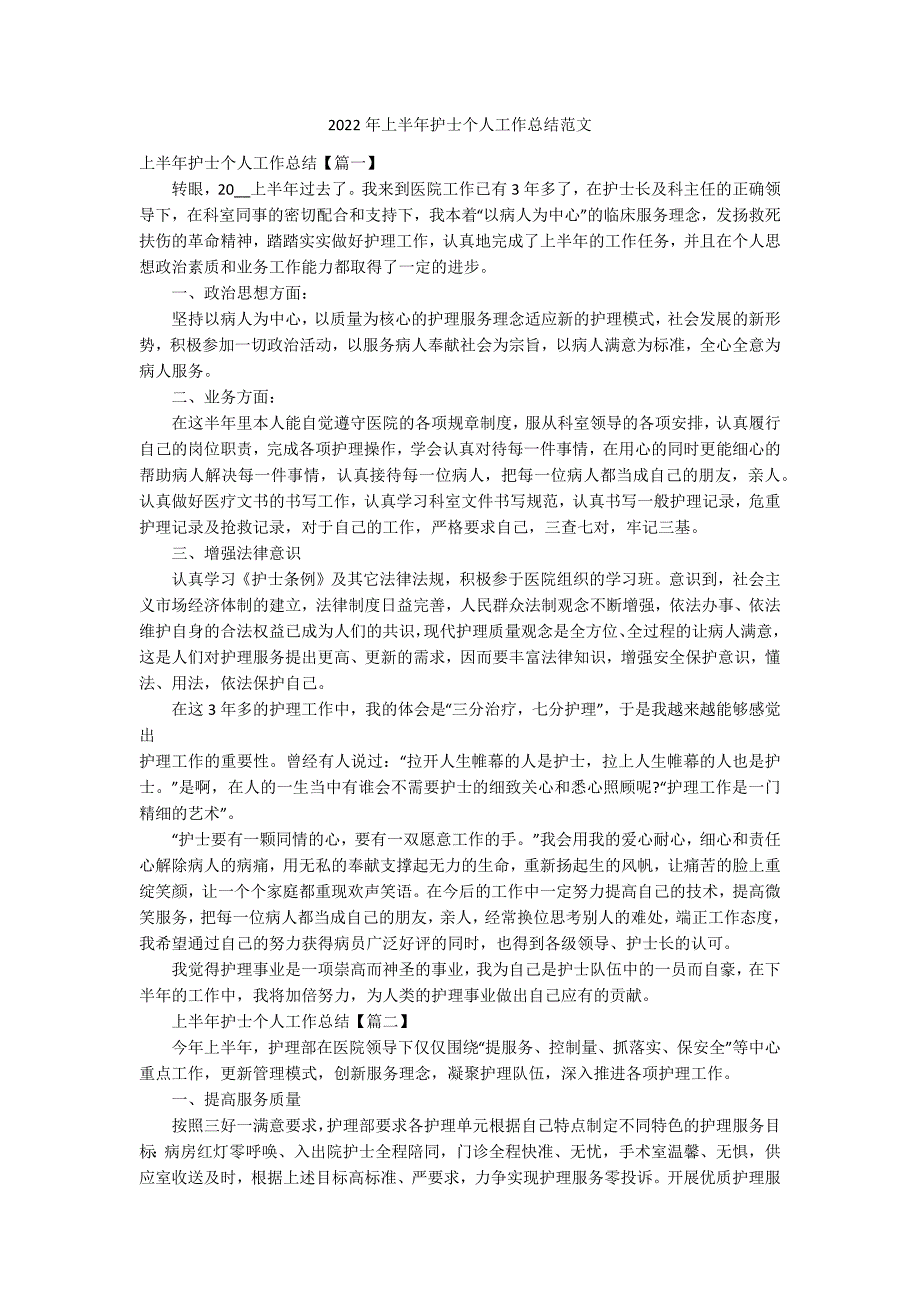 2022年上半年护士个人工作总结范文_第1页