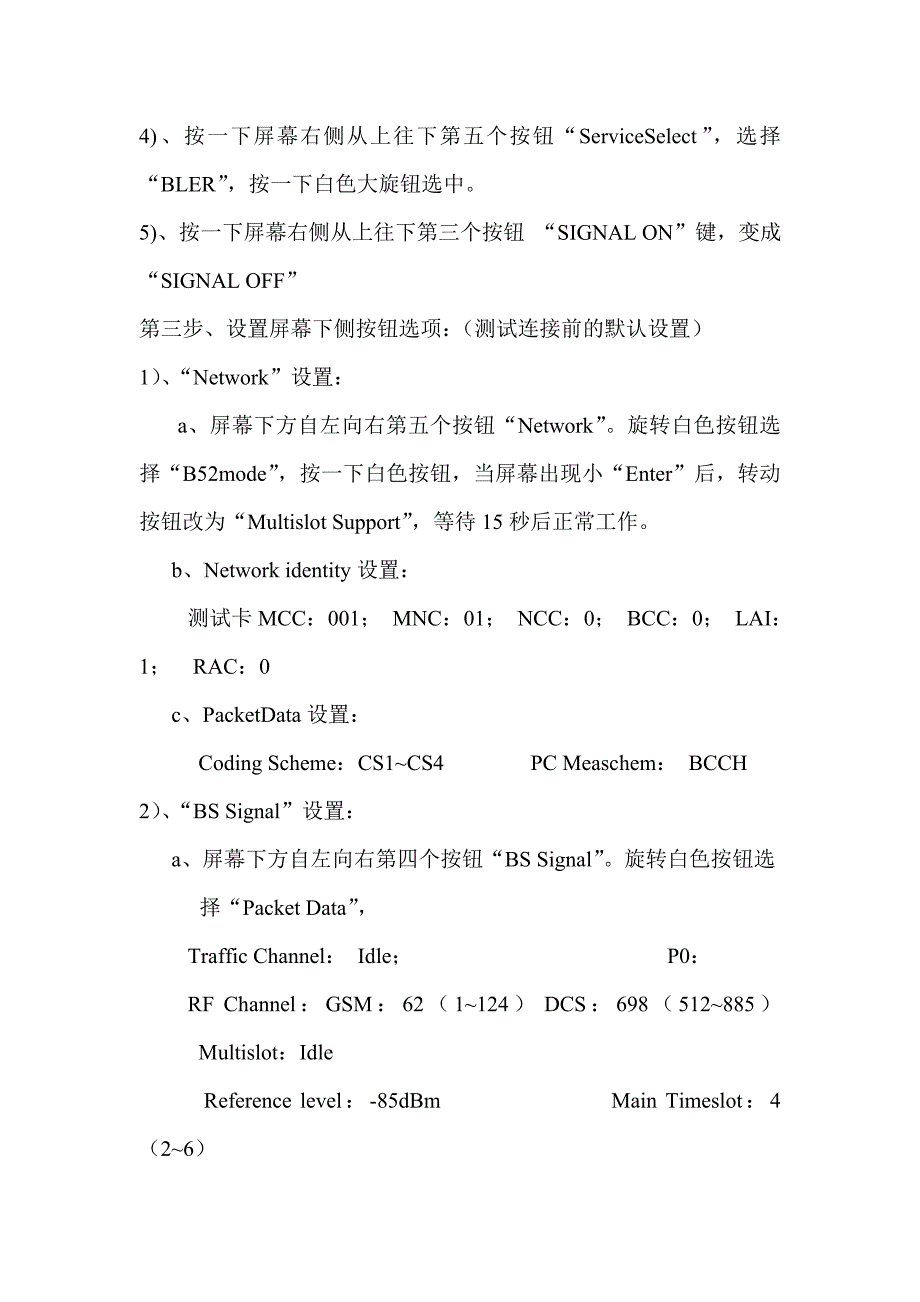 GPRS测试方法.doc_第2页