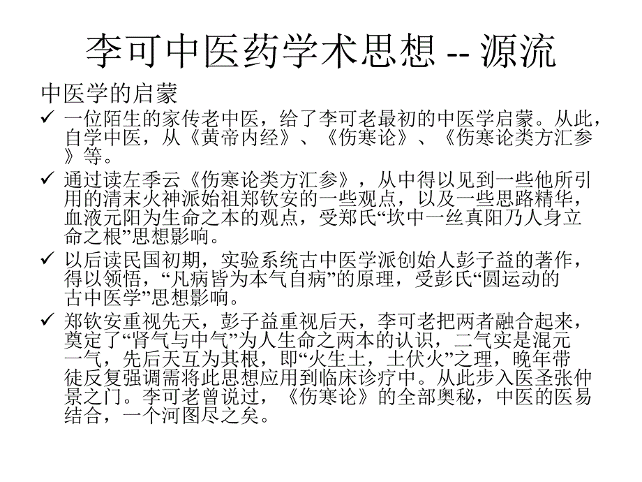 中医药临床应用教程课件_第3页