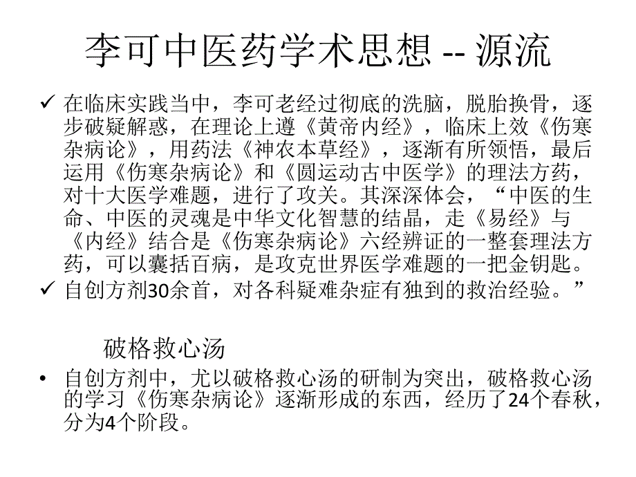 中医药临床应用教程课件_第4页