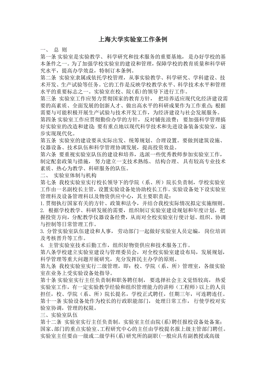 上海大学实验室及影视传播实验中心规章制度汇编_第2页